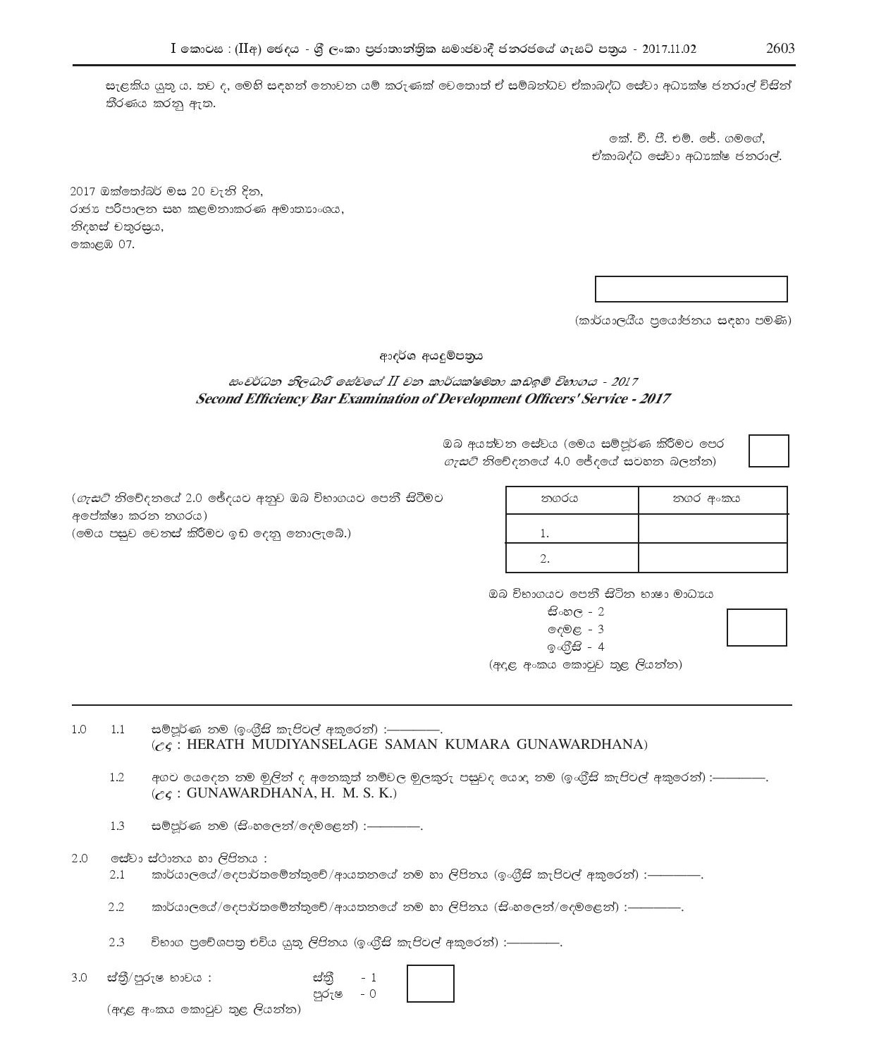 2nd Efficiency Bar Examination of the Development Officers' Service  2017 - Ministry of Public Administration & Management